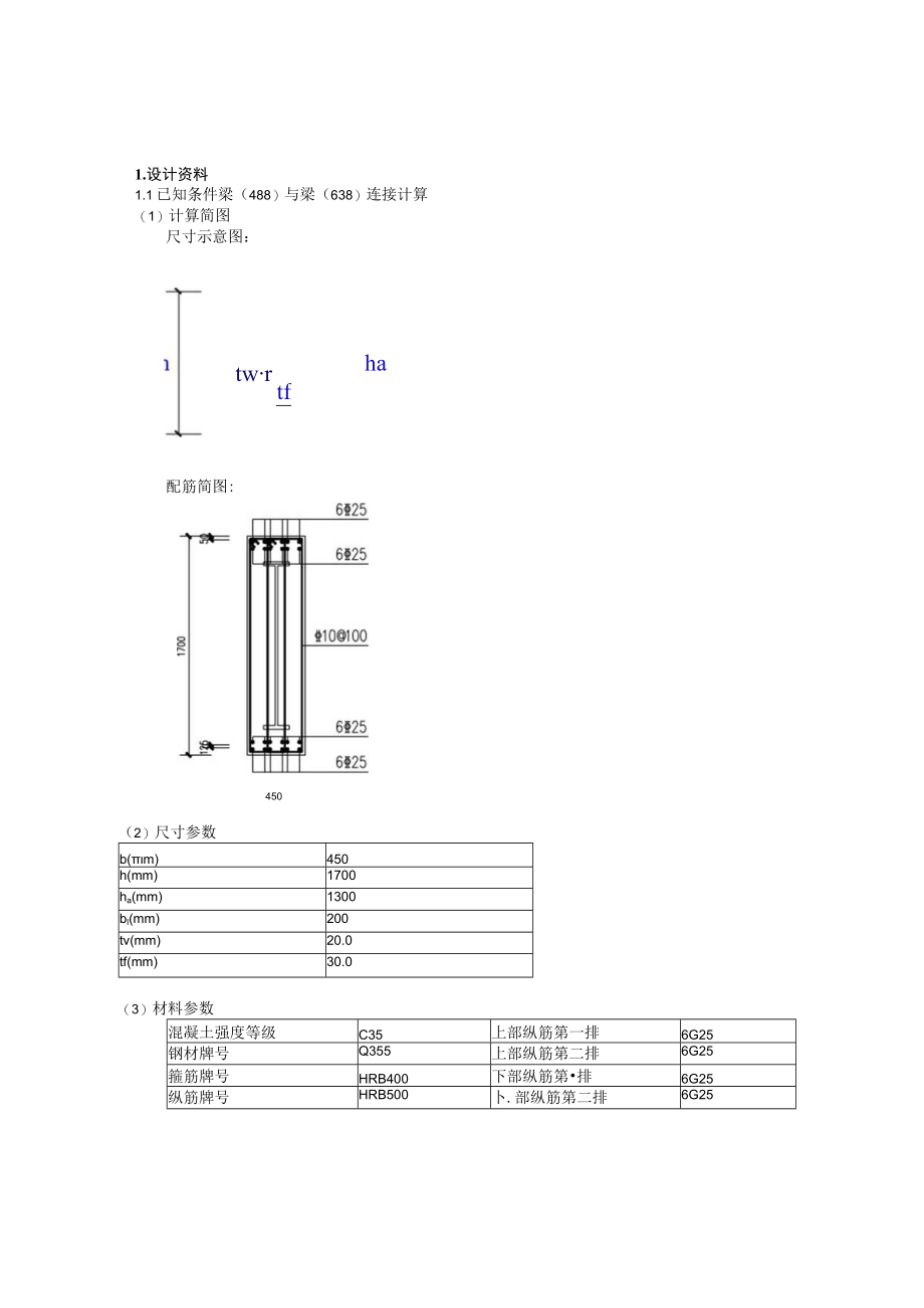 梁梁连接计算书.docx_第1页