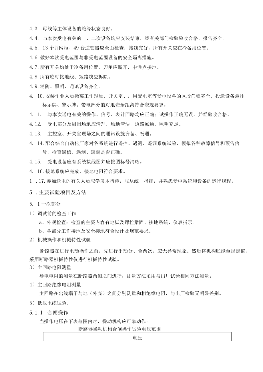 清洁能源光伏项目单体调试施工方案.docx_第2页