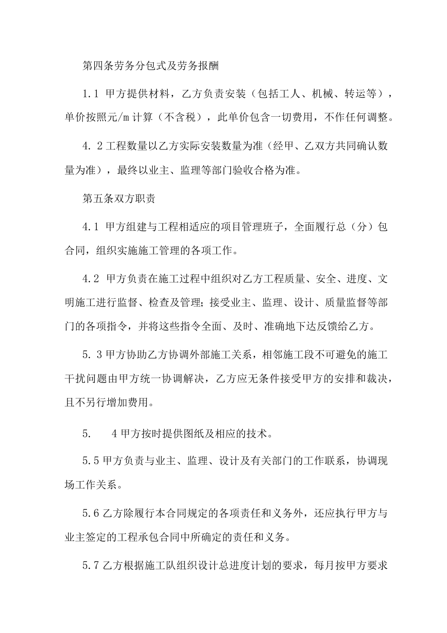 波形梁钢护栏安装工程劳务分包合同.docx_第2页