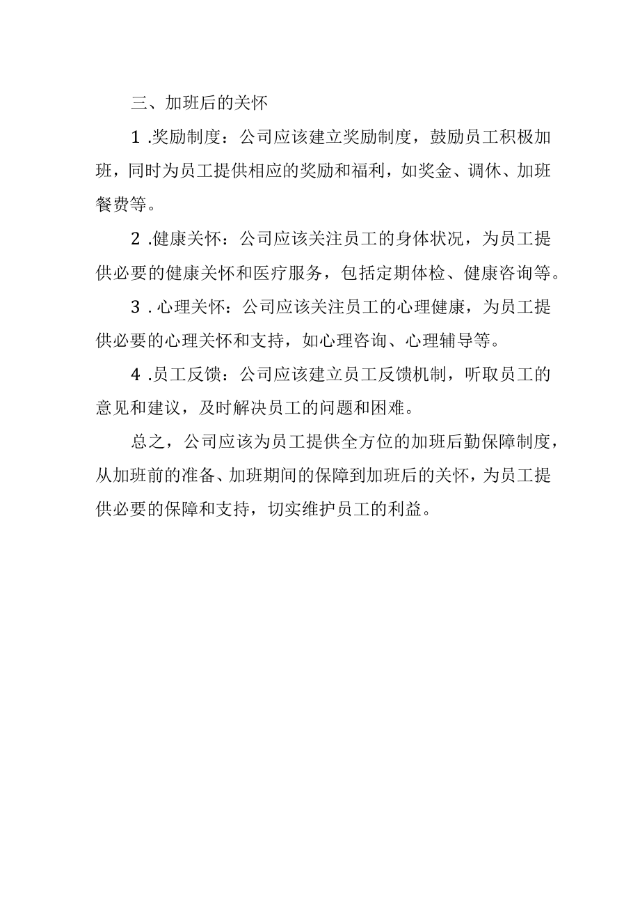 加班后勤保障制度.docx_第2页