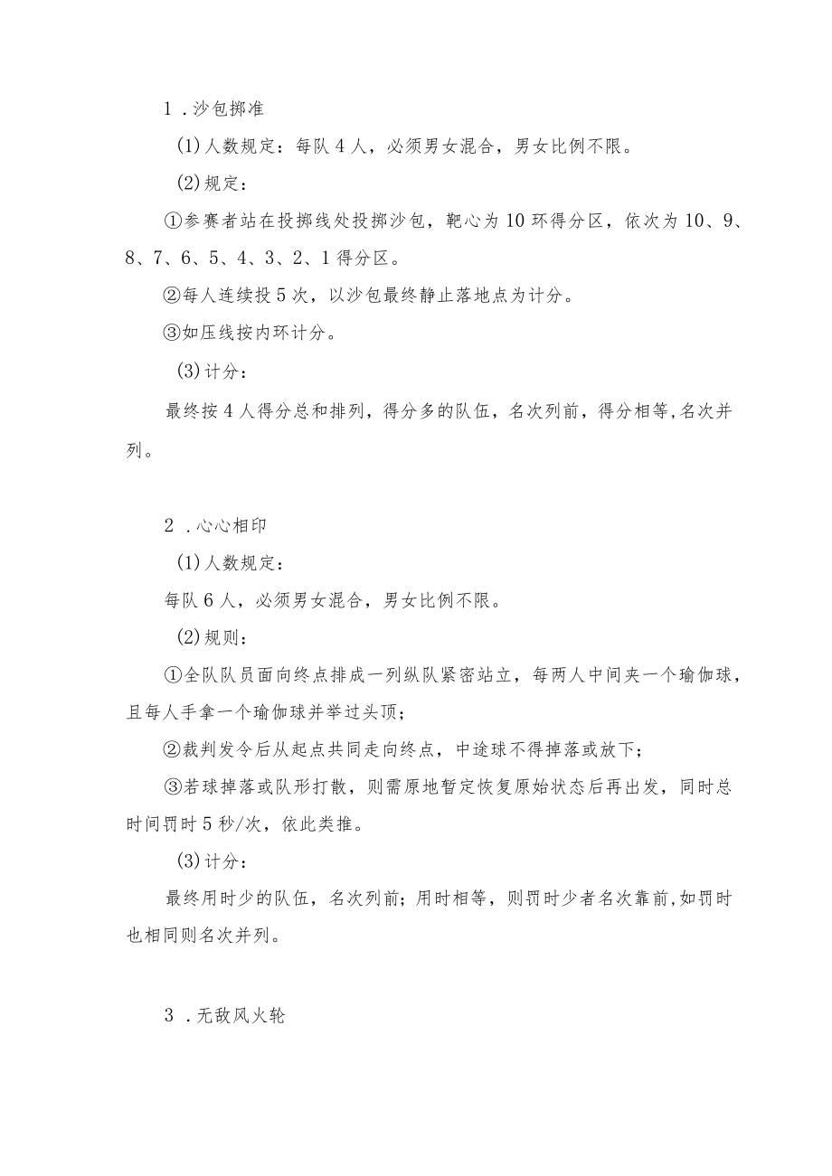 运动会竞赛规则.docx_第2页