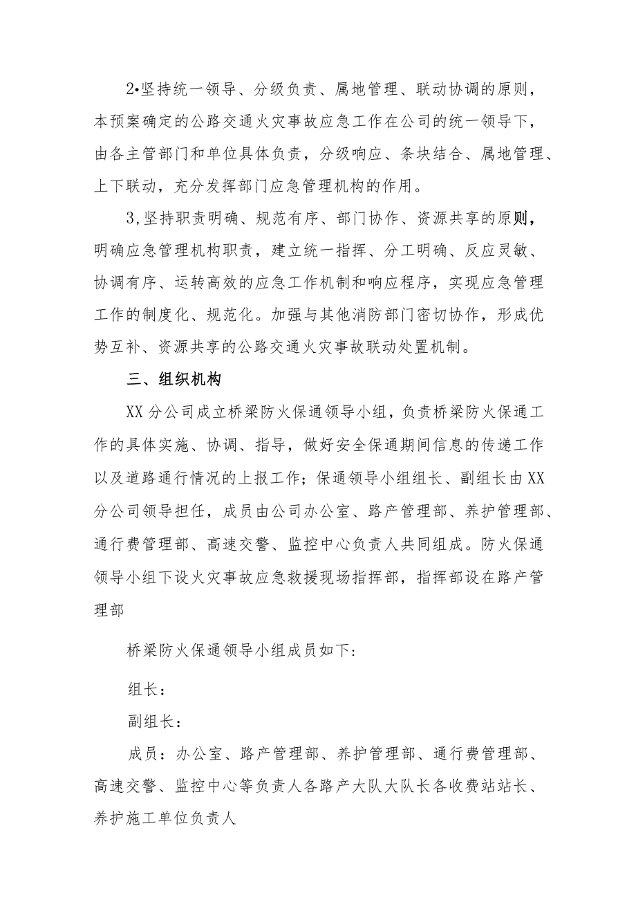 桥梁火灾事故应急预案.docx_第2页