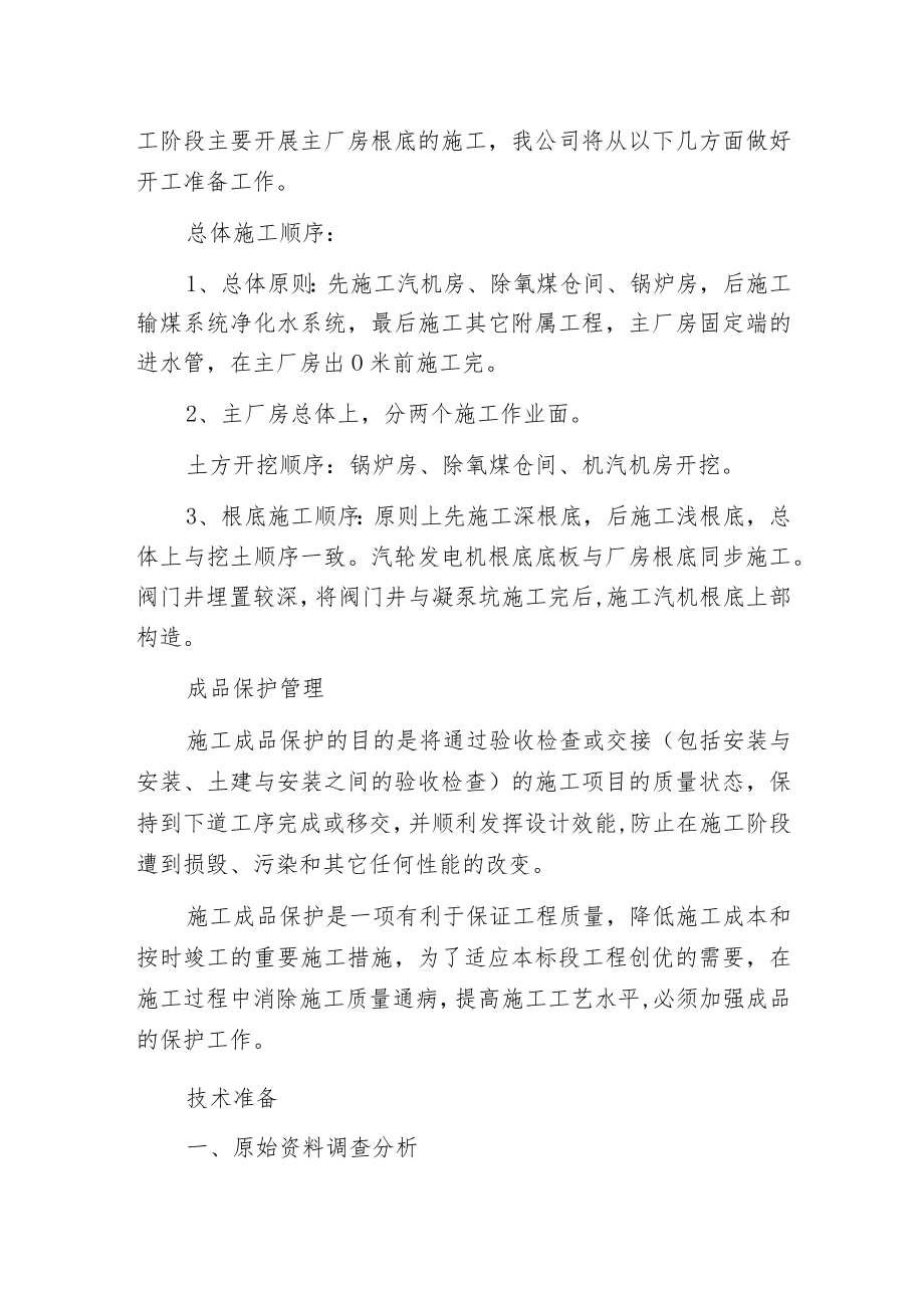 某主厂房土建施工组织设计.docx_第2页