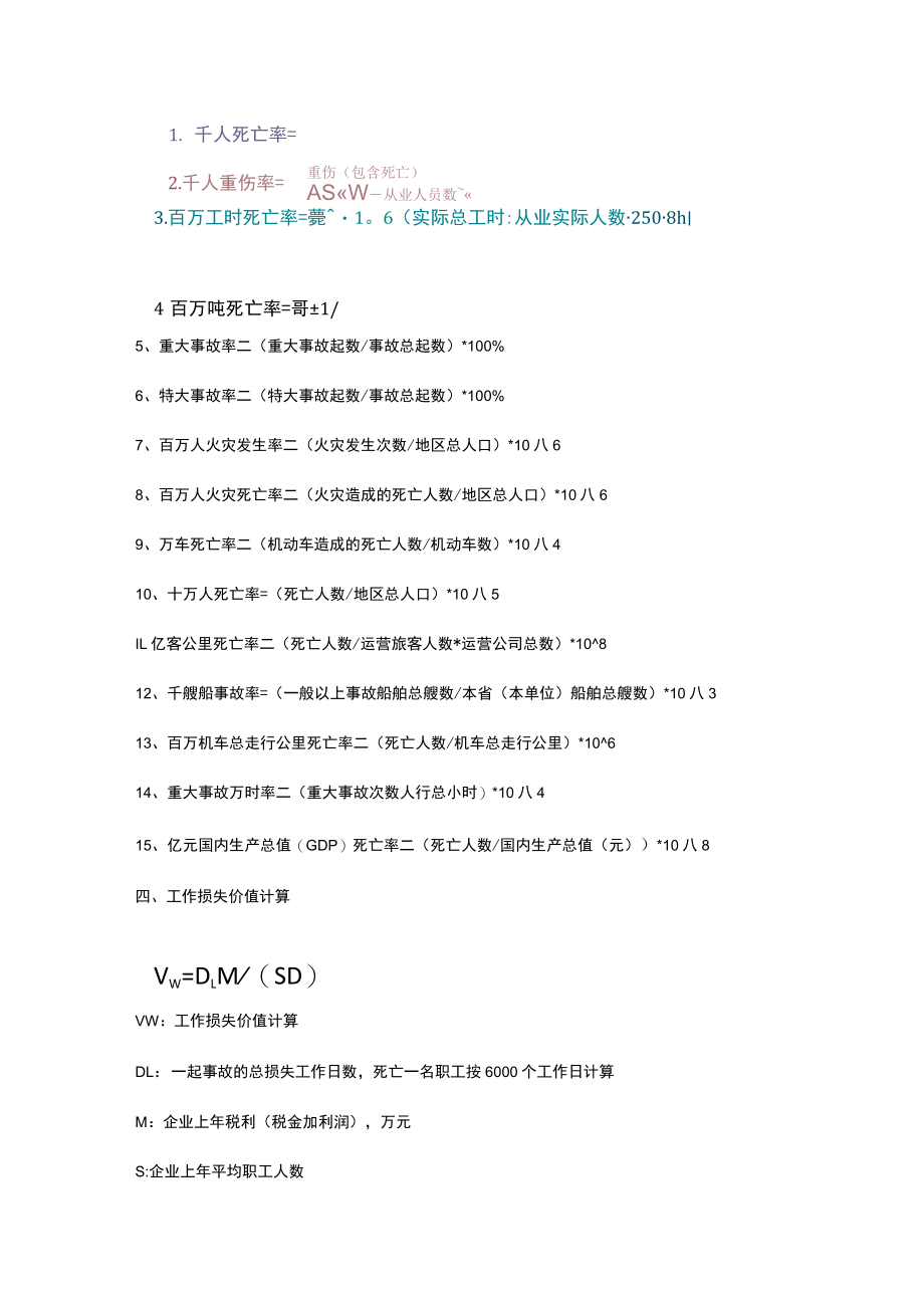 注安计算公式汇总.docx_第2页