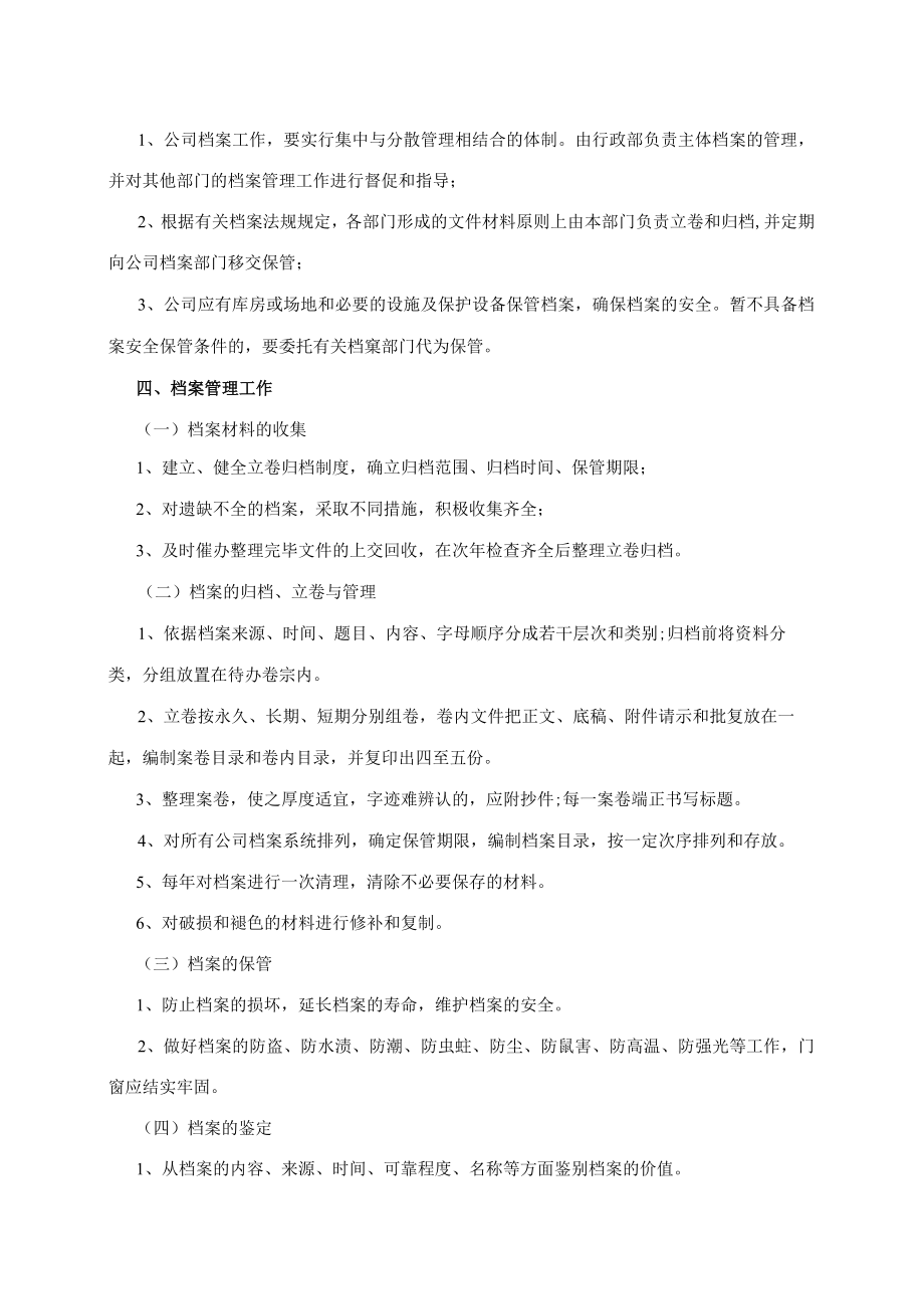 档案管理制度.docx_第2页