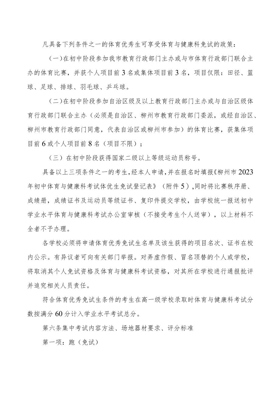 柳州市2023年初中学业水平体育与健康科考试办法（征求意见稿）.docx_第3页