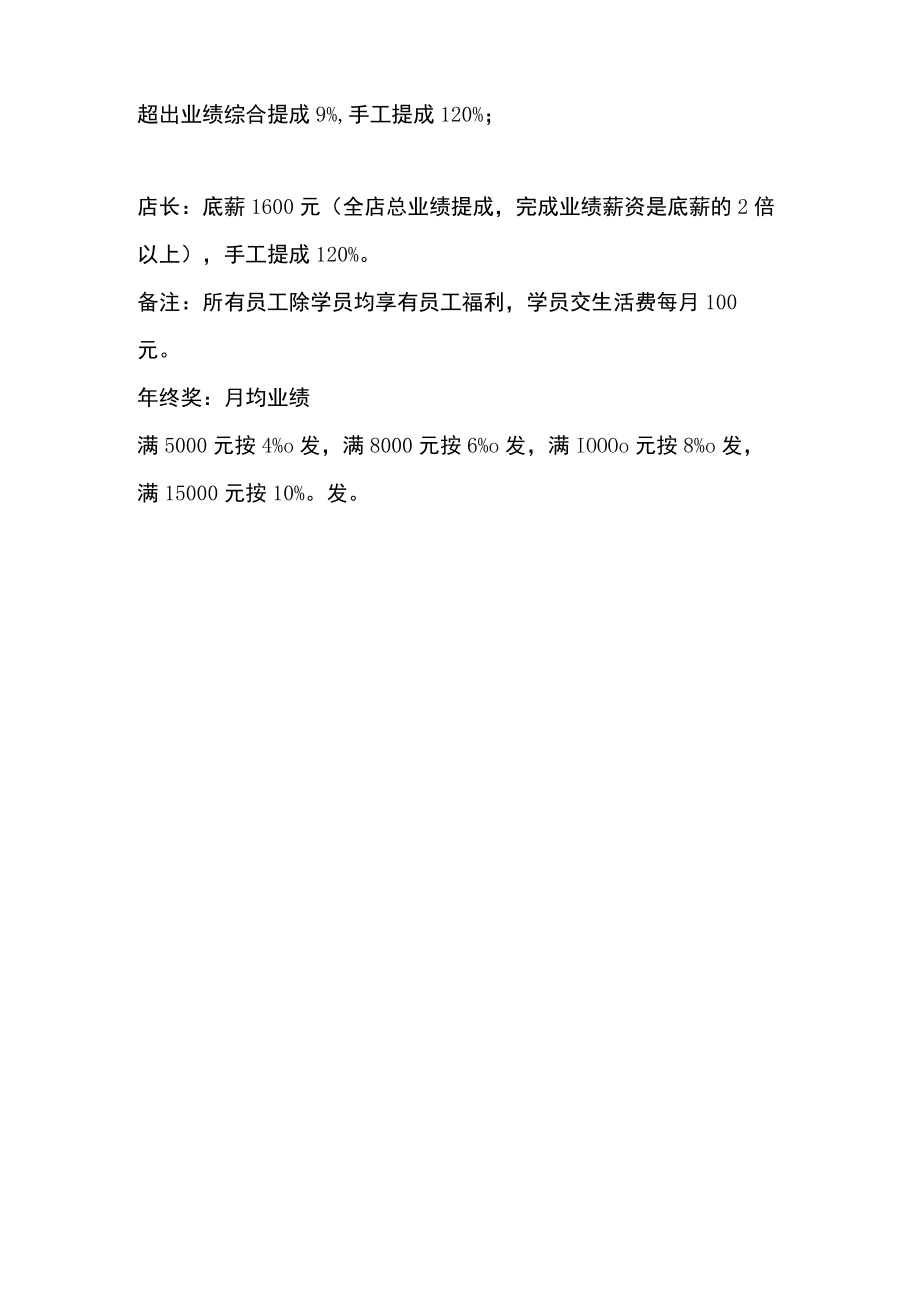 美容中心员工薪资待遇及晋升制度.docx_第2页