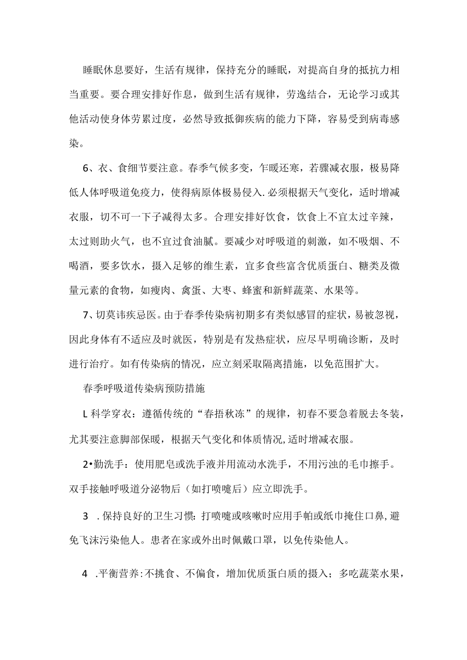 呼吸道感染预防措施.docx_第2页