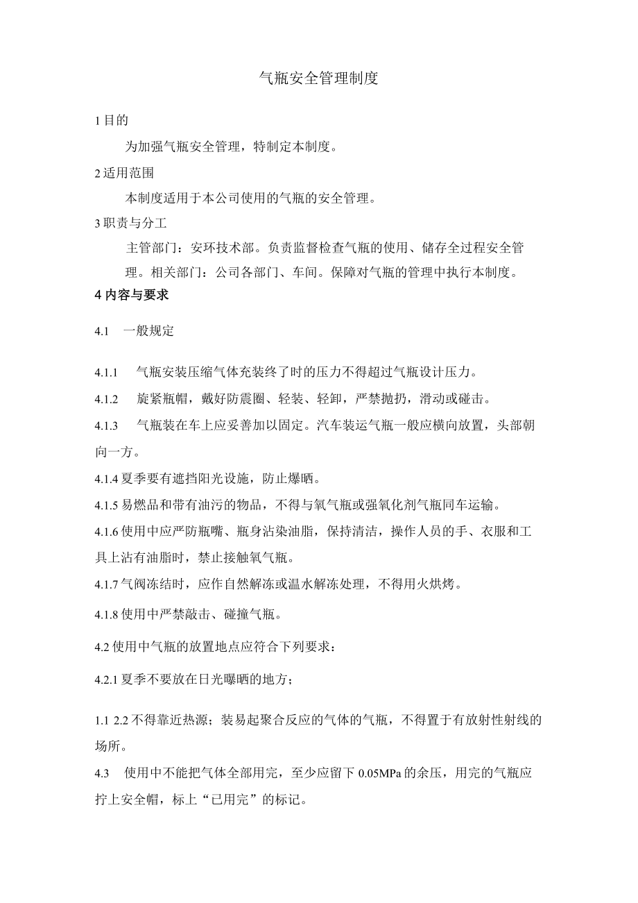 气瓶安全管理制度.docx_第1页