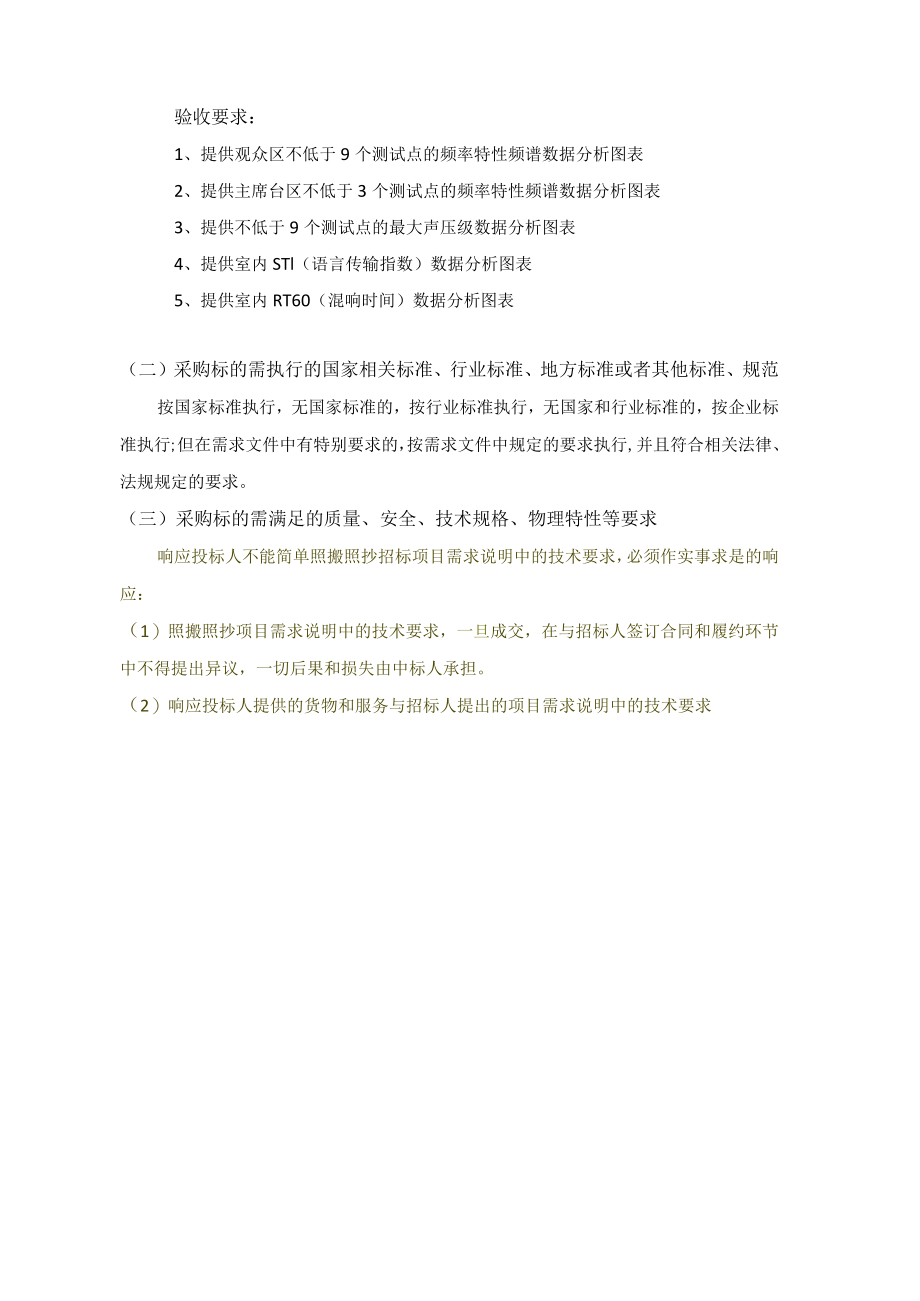 项目具体需求说明.docx_第2页