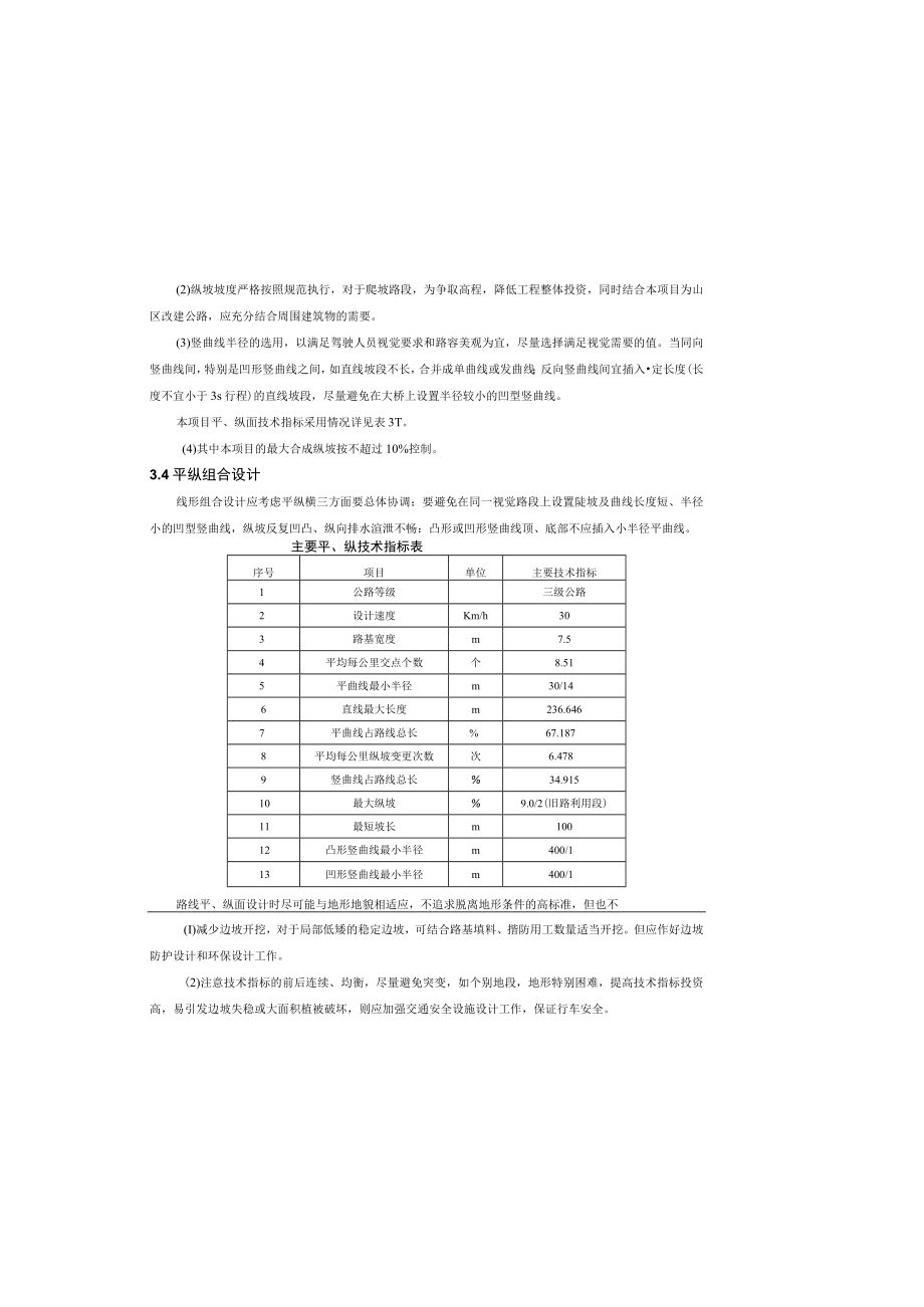 滩盘至石门公路改建工程 路线说明.docx_第3页