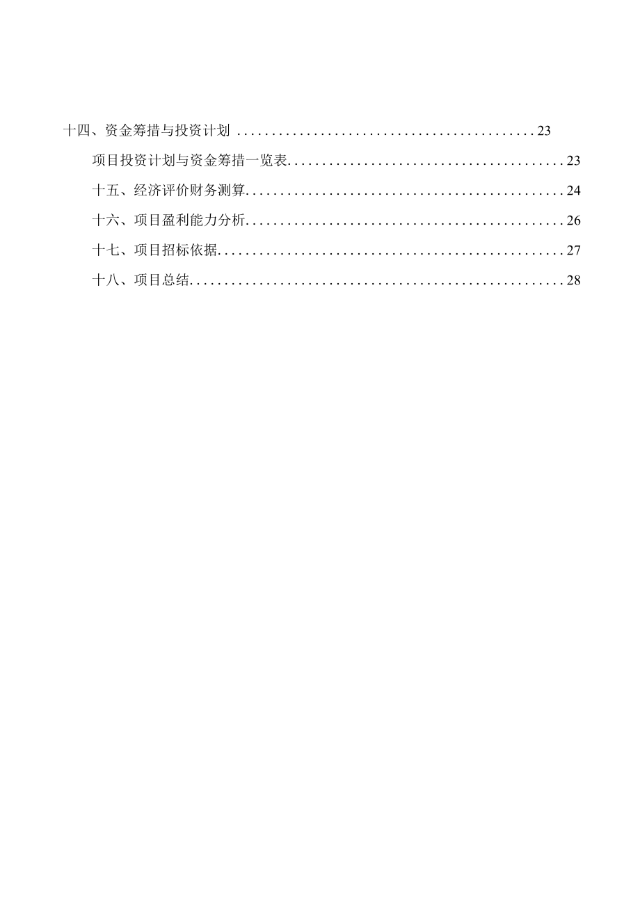 牙膏项目运营方案.docx_第2页