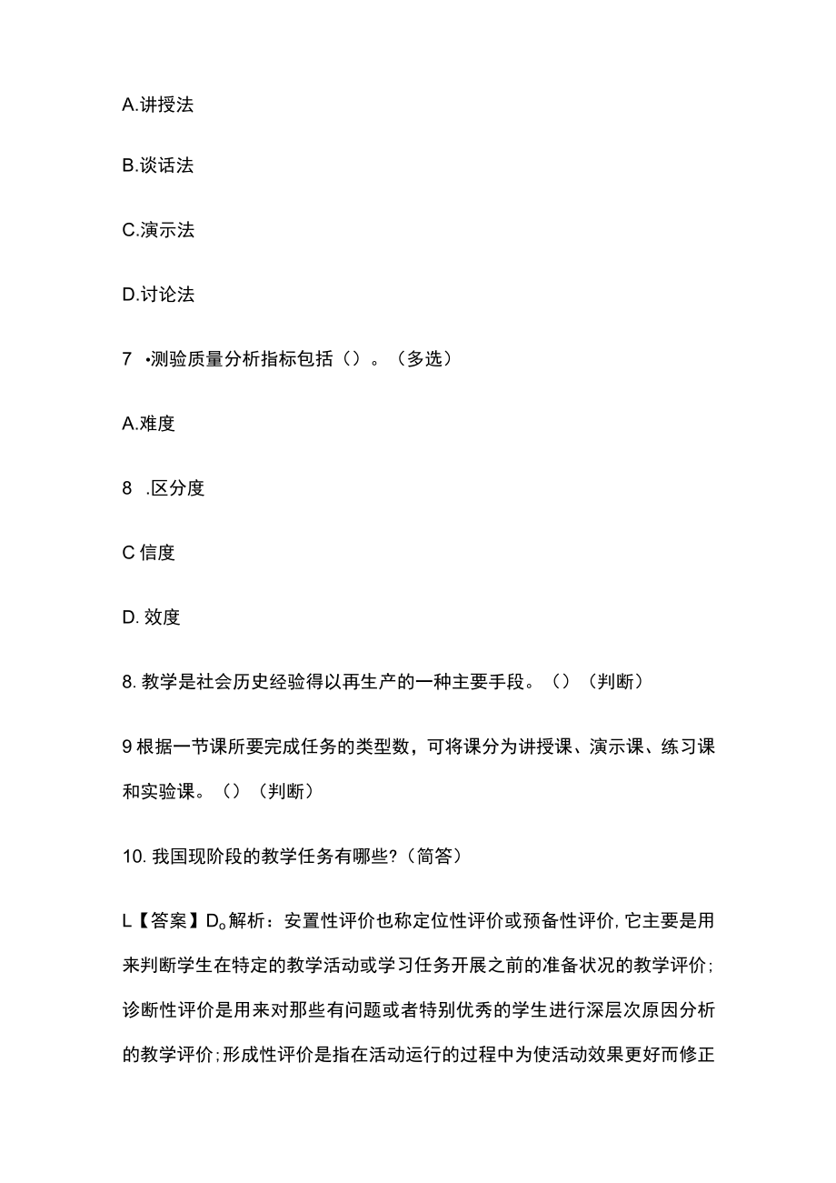 浙江教师考编招聘考试必考点精练习题含答案rr.docx_第3页