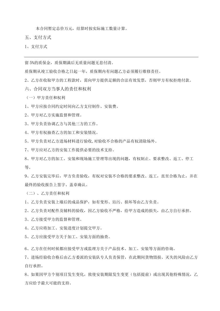 楼梯栏杆扶手护栏制作安装合同2015-11.docx_第2页