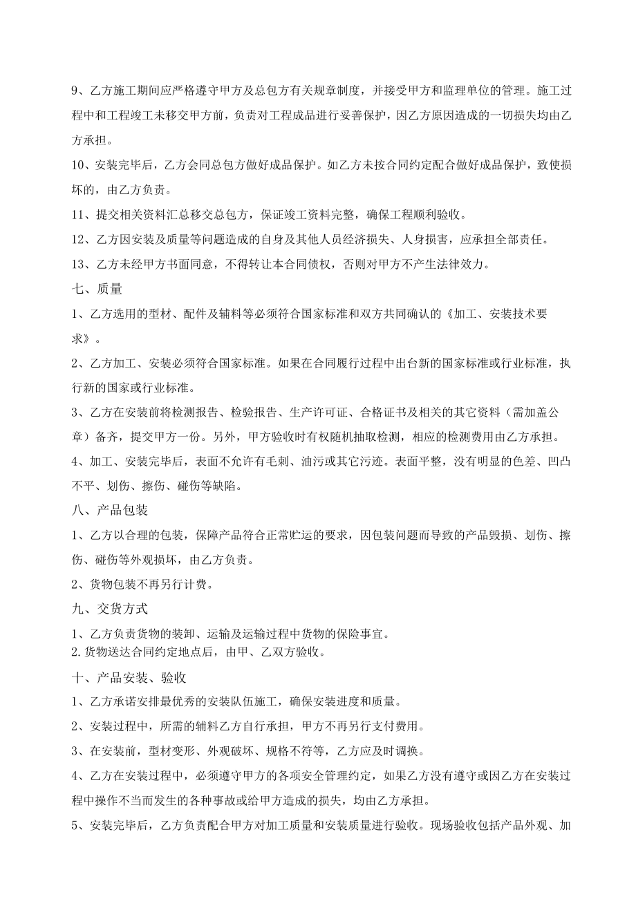 楼梯栏杆扶手护栏制作安装合同2015-11.docx_第3页