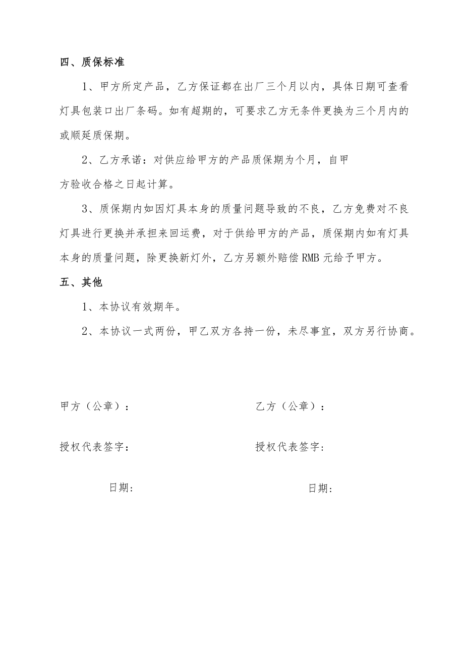 灯具质量保证协议书.docx_第2页