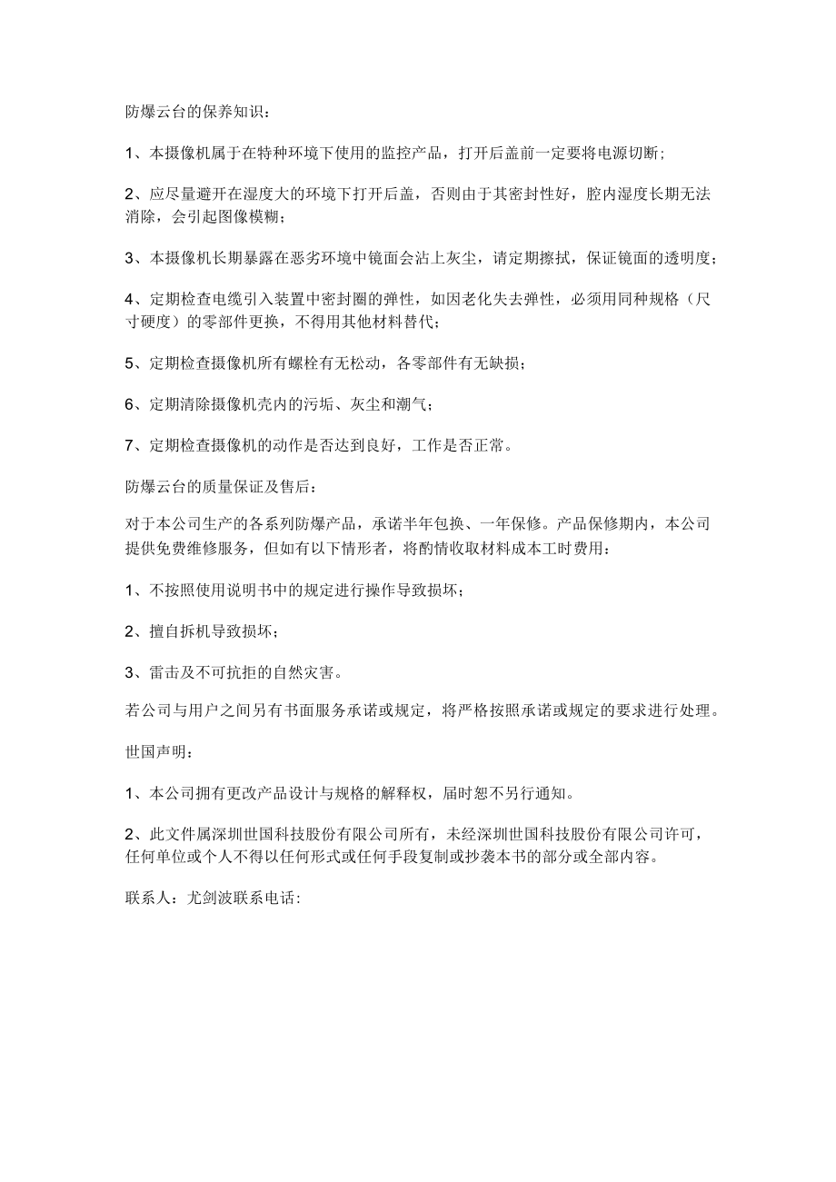 防爆云台的保养知识.docx_第1页