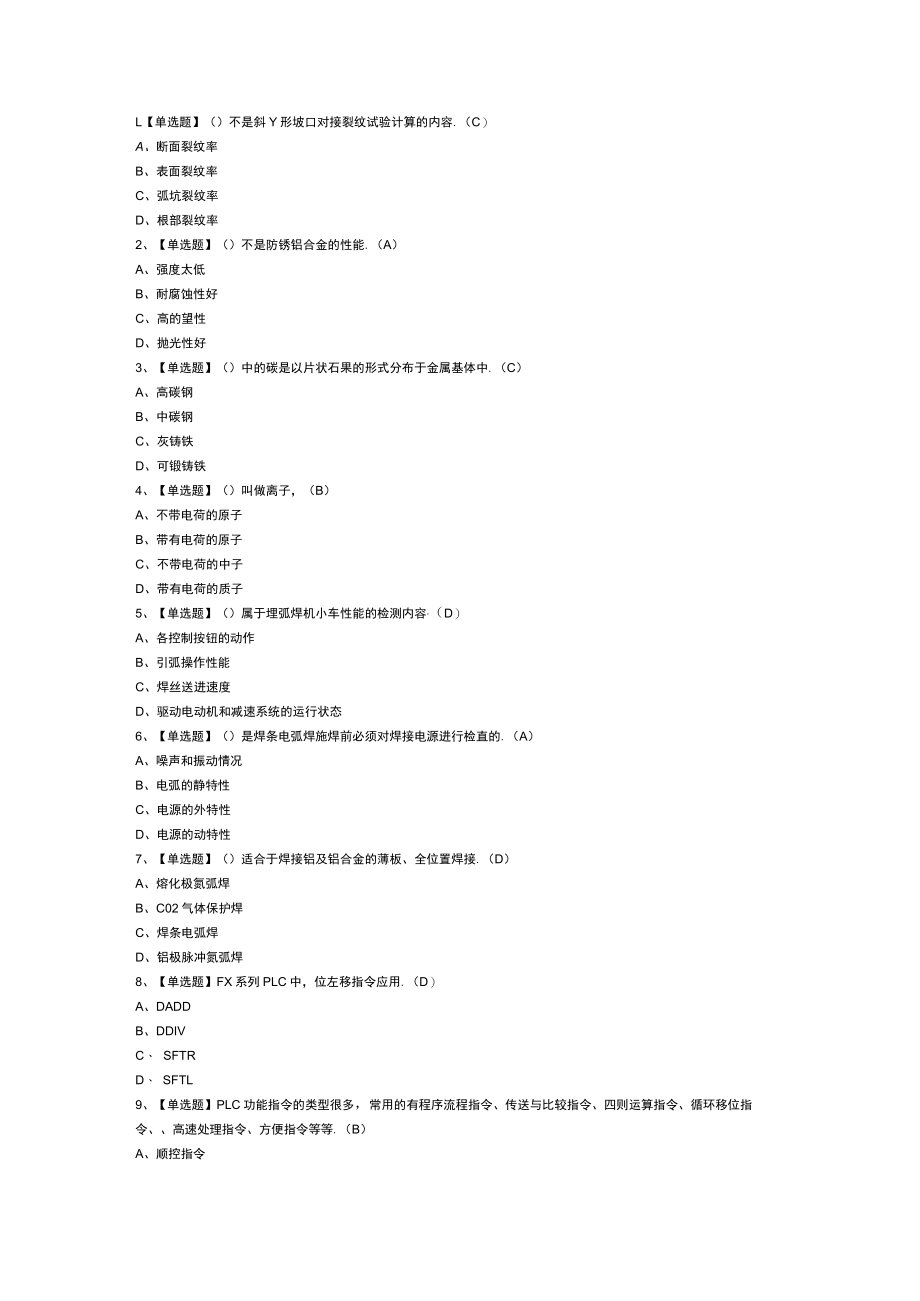 焊工（技师）模拟考试练习卷含解析 第16份.docx_第1页