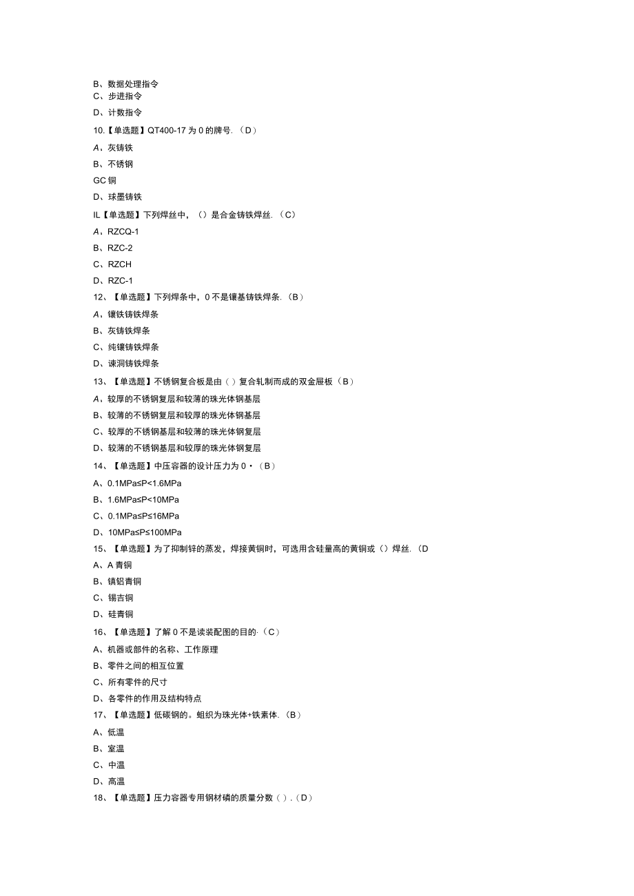 焊工（技师）模拟考试练习卷含解析 第16份.docx_第2页