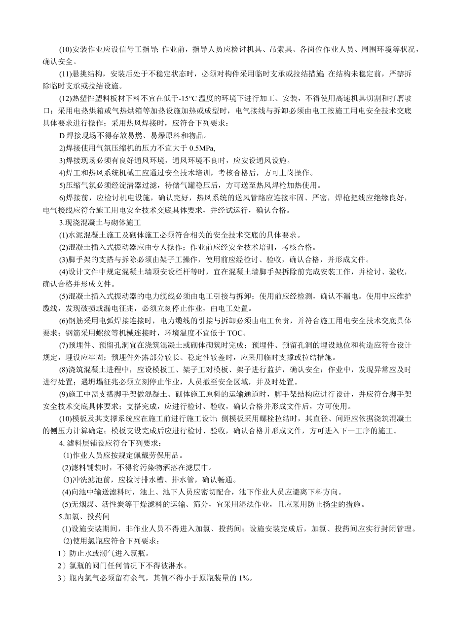 水处理工艺结构施工安全技术交底内容.docx_第2页