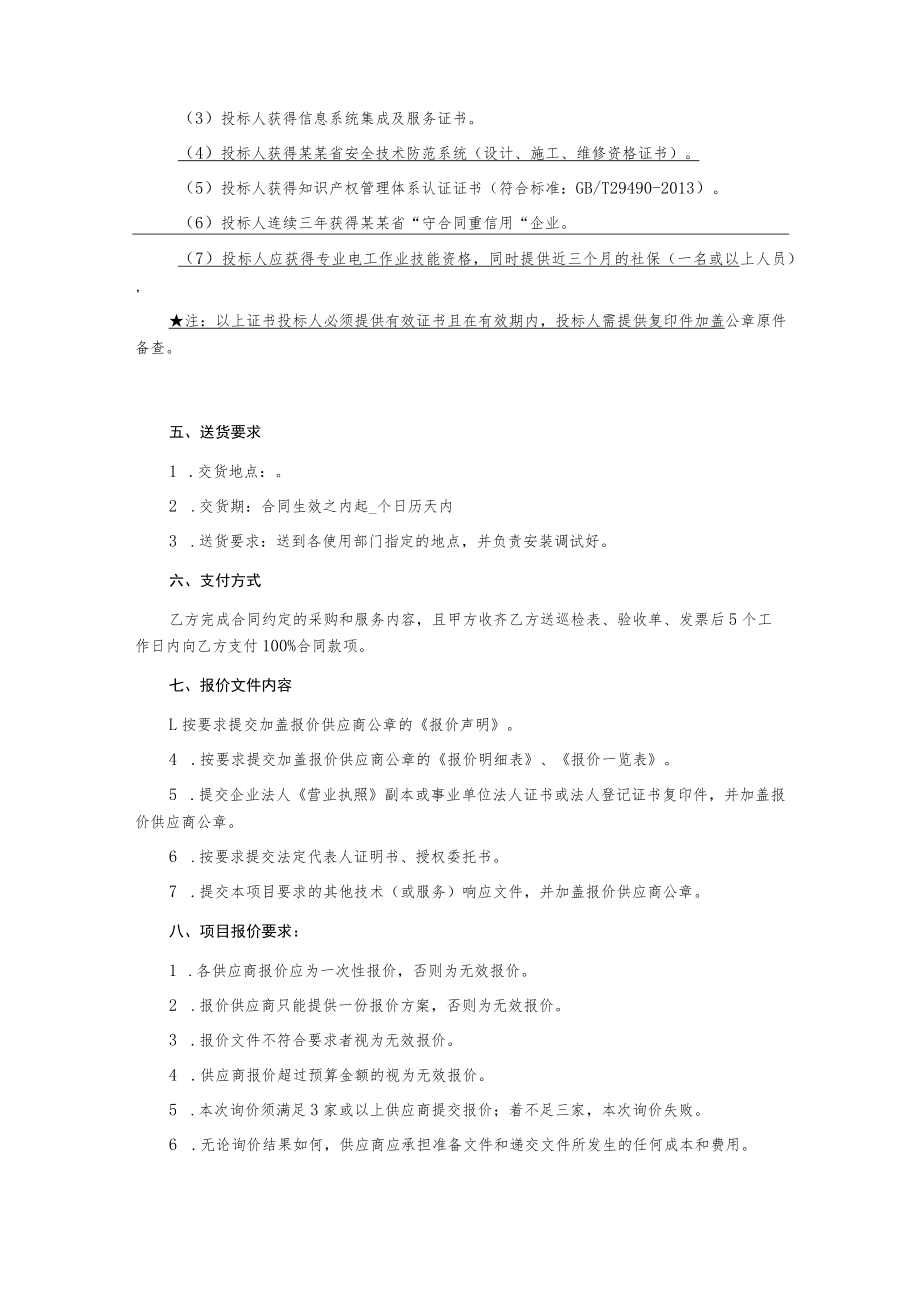 UPS及精密空调维保服务项目询价文件.docx_第3页