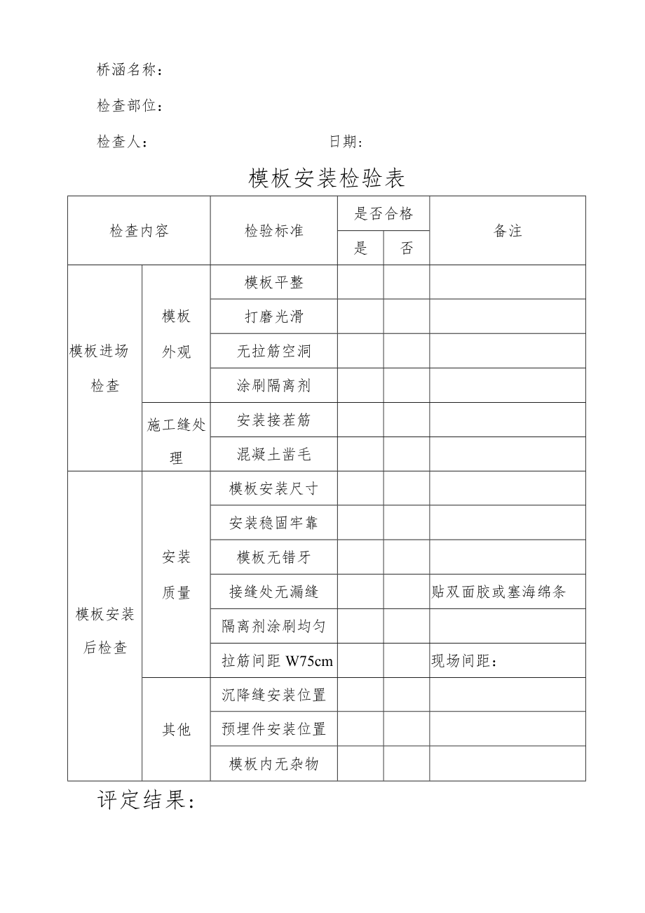 模板安装检验表.docx_第1页