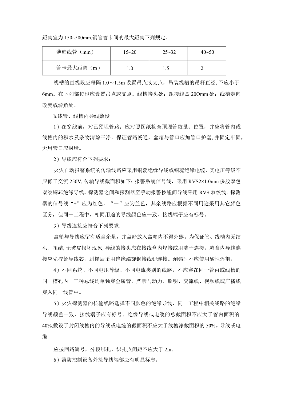 火灾自动报警及联动系统施工方案.docx_第2页