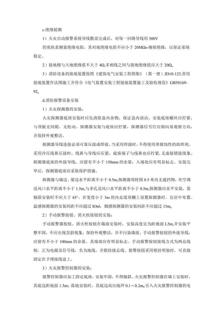 火灾自动报警及联动系统施工方案.docx_第3页