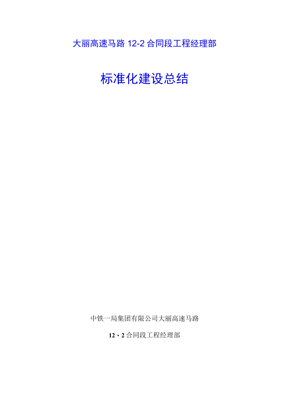 标准化建设工作总结.docx_第1页