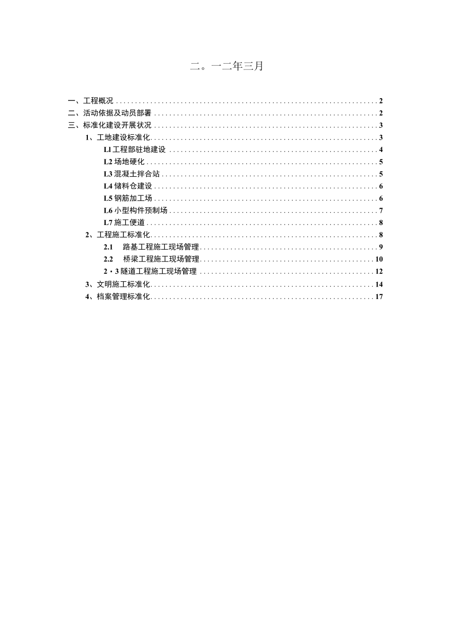 标准化建设工作总结.docx_第2页