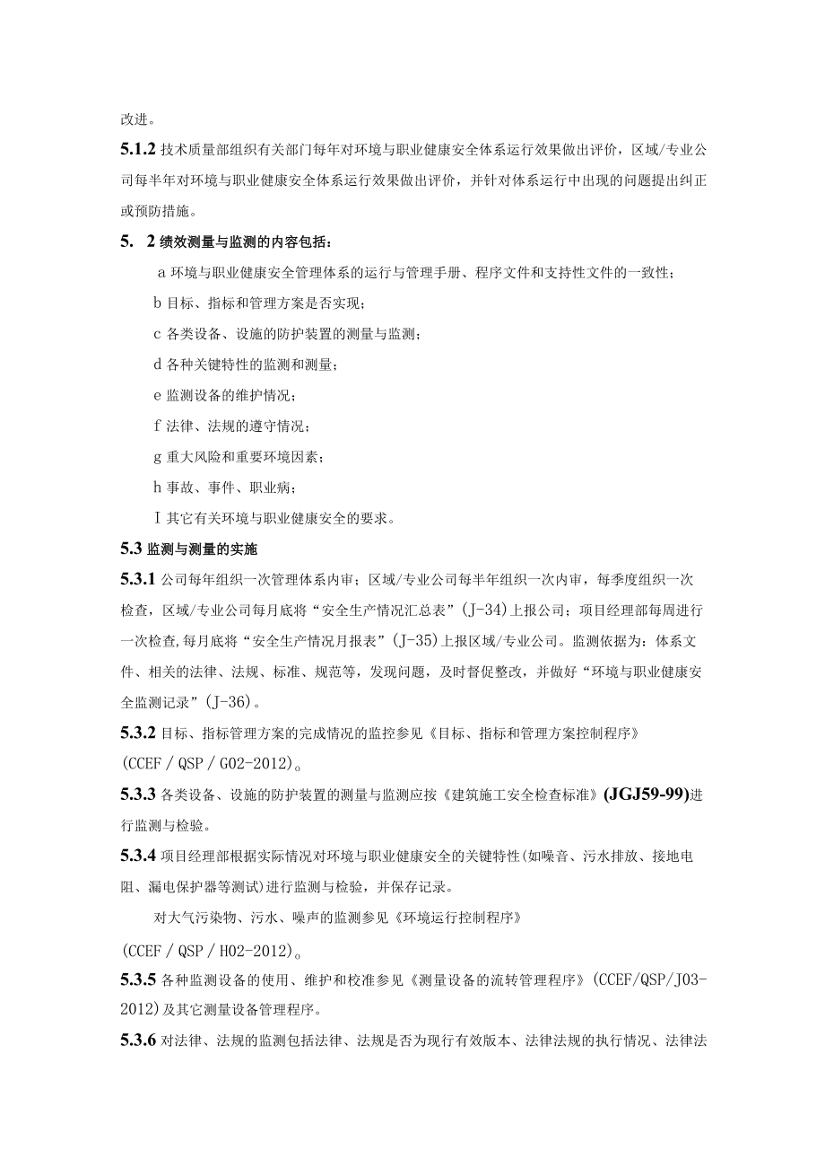 测量与监测控制程序.docx_第2页