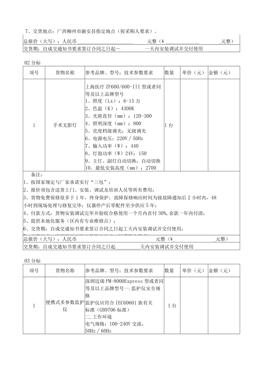 广西云龙招标.docx_第3页