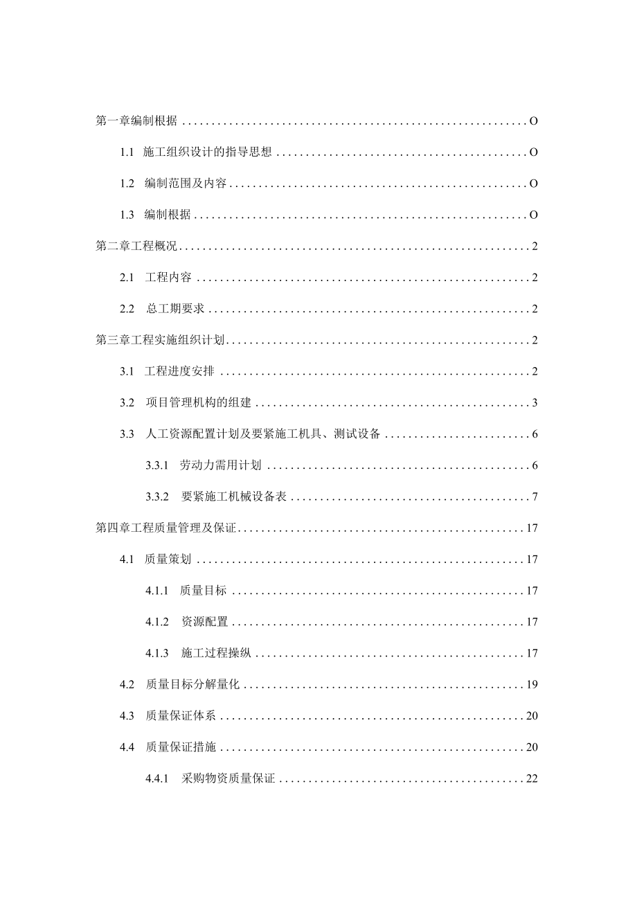 弱电信息化项目施工组织设计及施工方案.docx_第2页