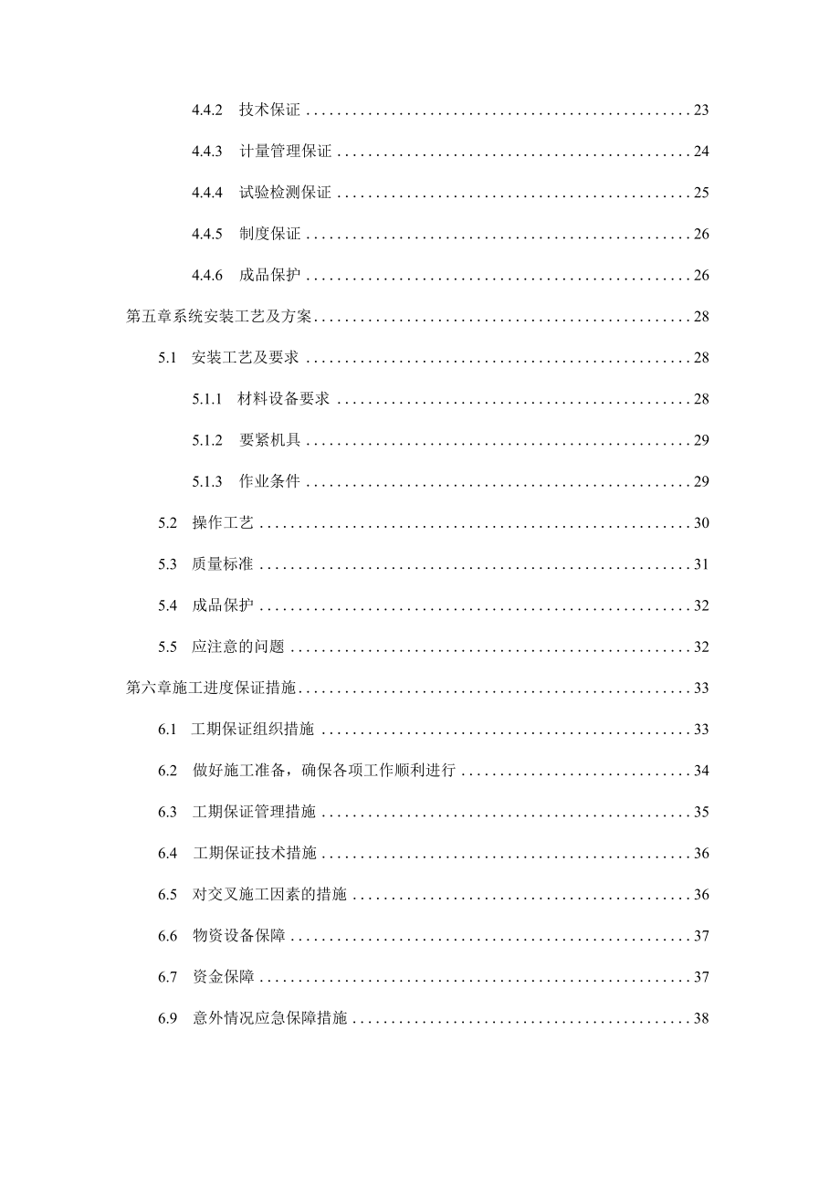 弱电信息化项目施工组织设计及施工方案.docx_第3页