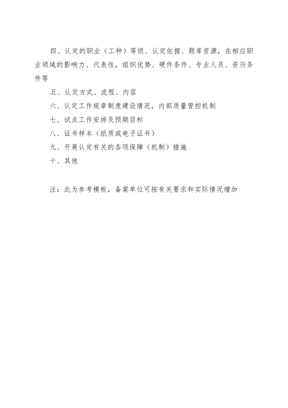 评价组织基本情况表.docx_第3页