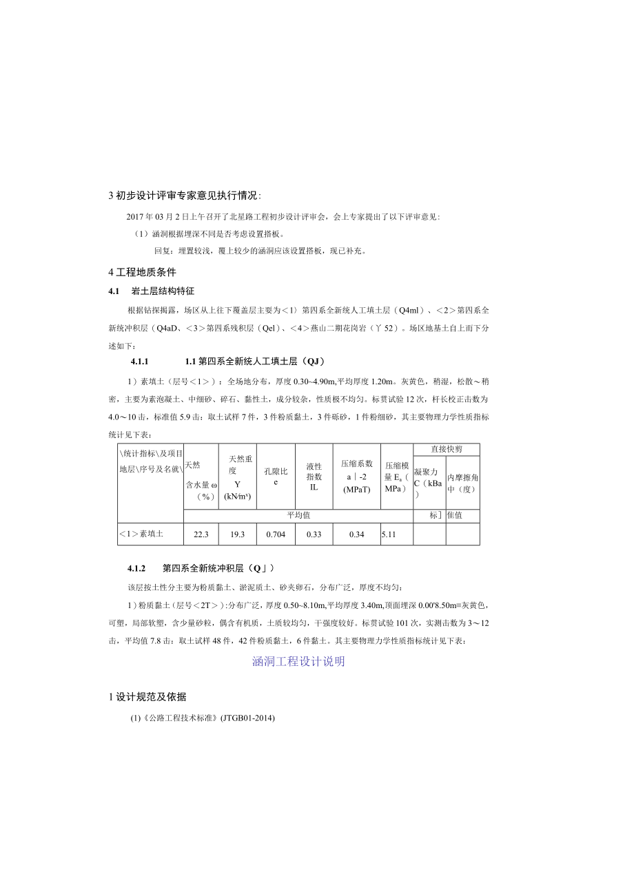 涵洞工程设计说明.docx_第1页