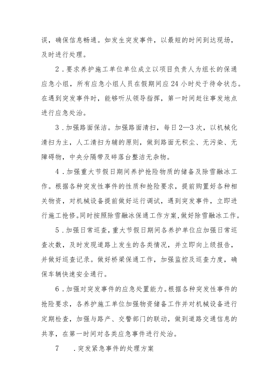 桥梁重大节庆及特殊任务安全保通预案.docx_第3页