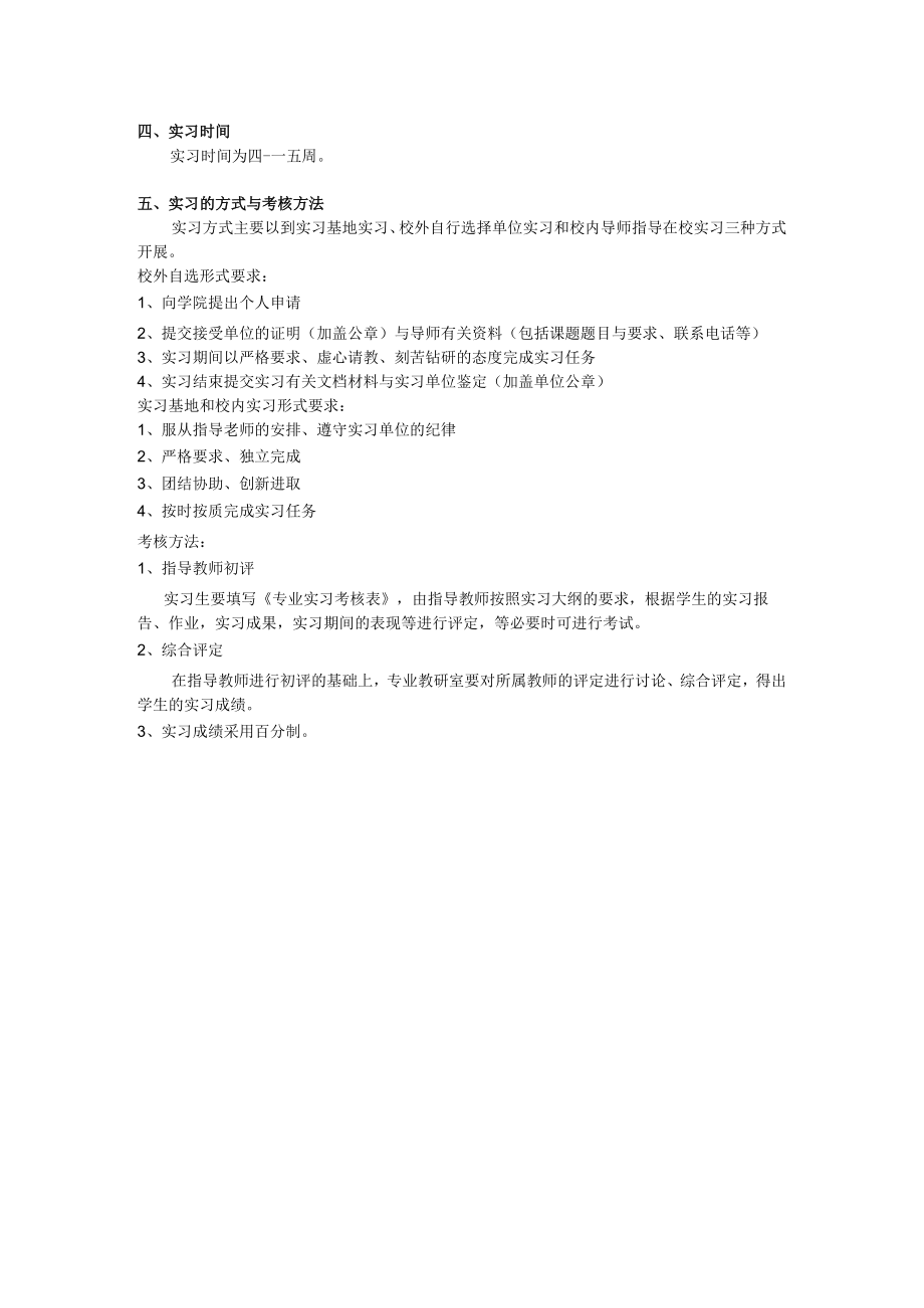 计算机学院软件工程专业实习大纲.docx_第2页