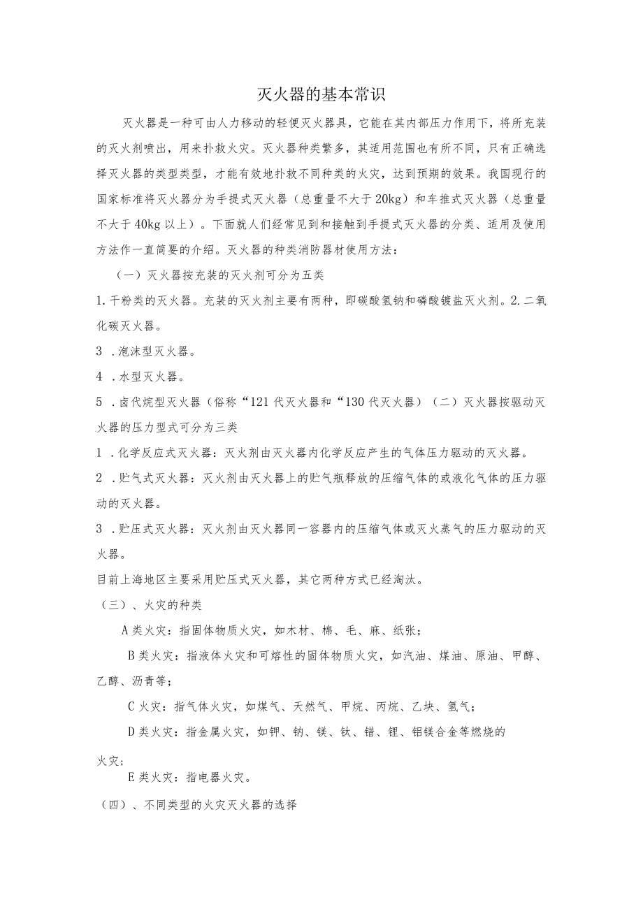 灭火器的基本常识.docx_第1页