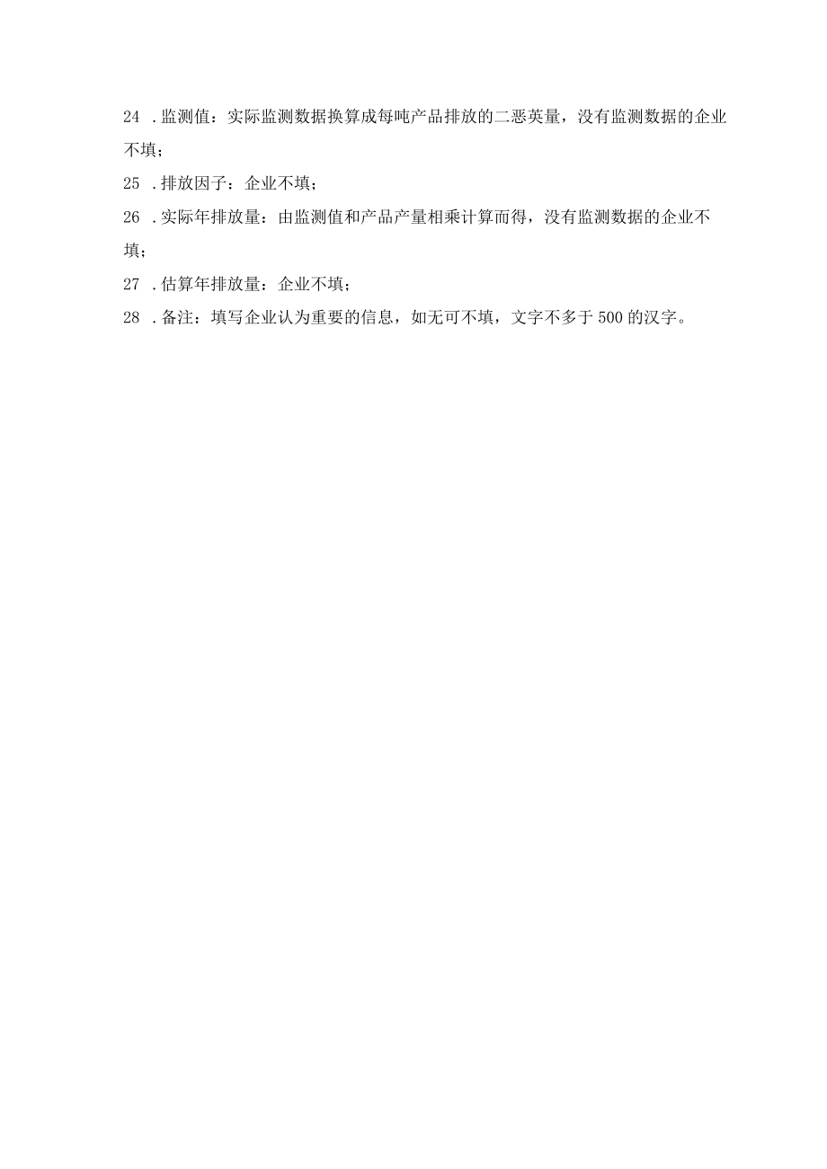 黄铜和青铜生产企业调查表.docx_第3页