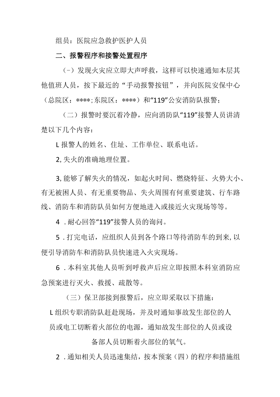 灭火和应急疏散预案.docx_第2页