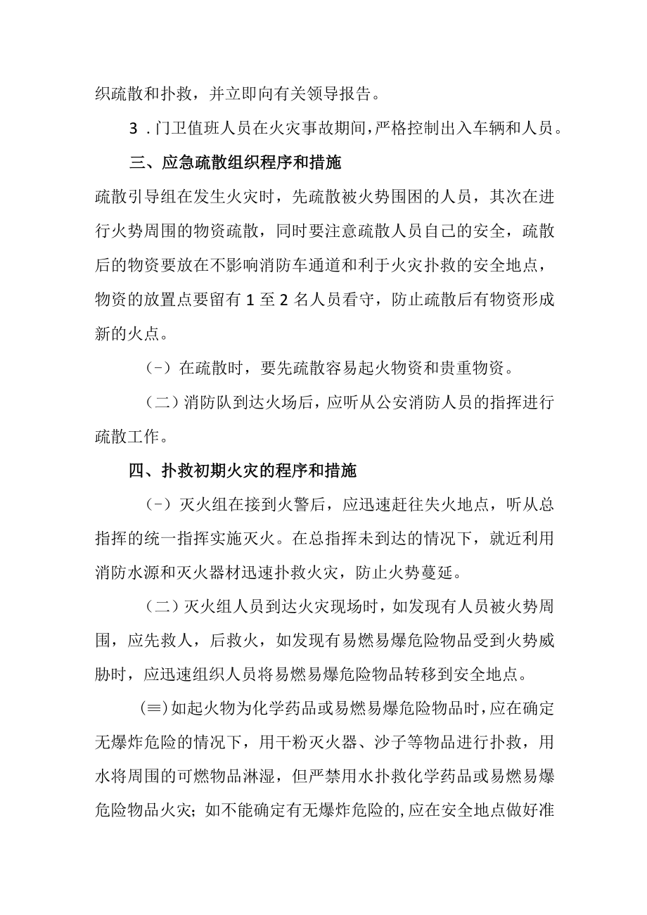 灭火和应急疏散预案.docx_第3页