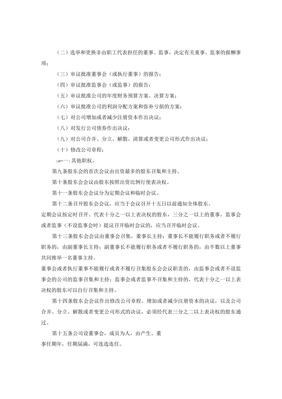 有限（责任）公司章程（设董事会）.docx_第2页