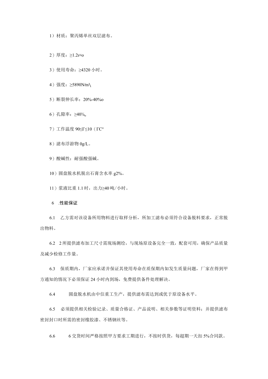 脱水机滤布技术要求.docx_第2页