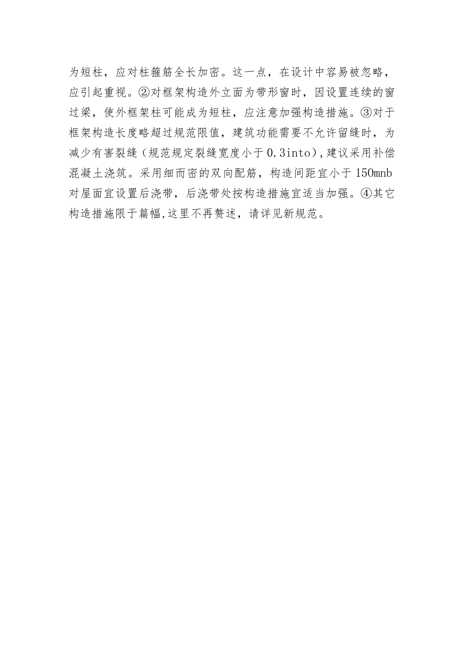 框架构造设计应注意几个问题.docx_第2页