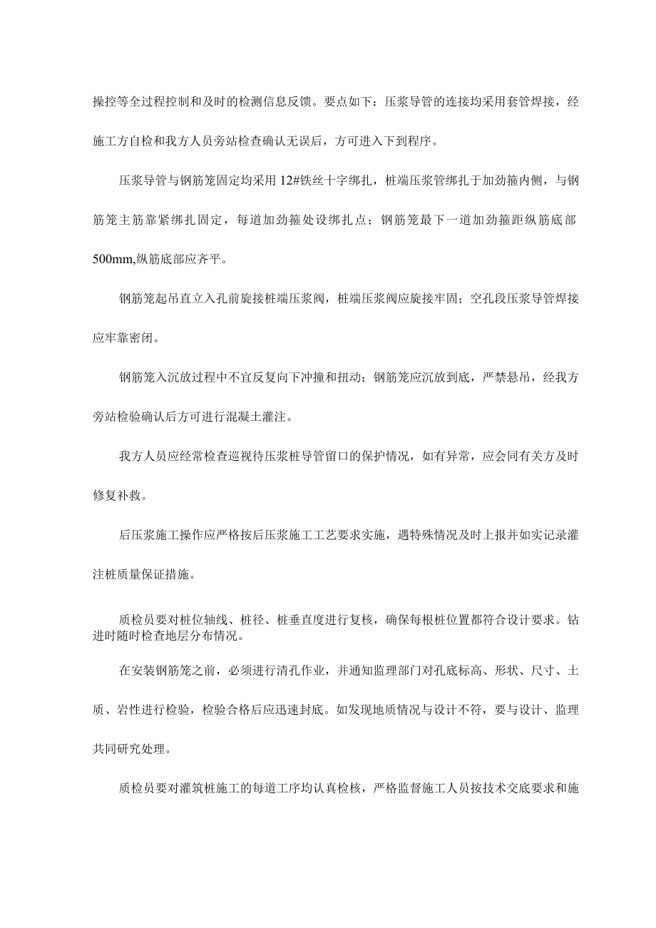 灌注桩后压浆技术要求.docx_第3页