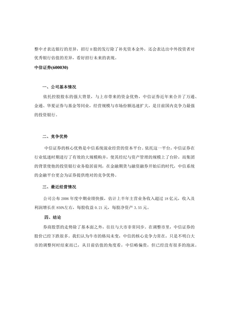 易方达某某年2季度重仓股点评（doc25）.docx_第2页