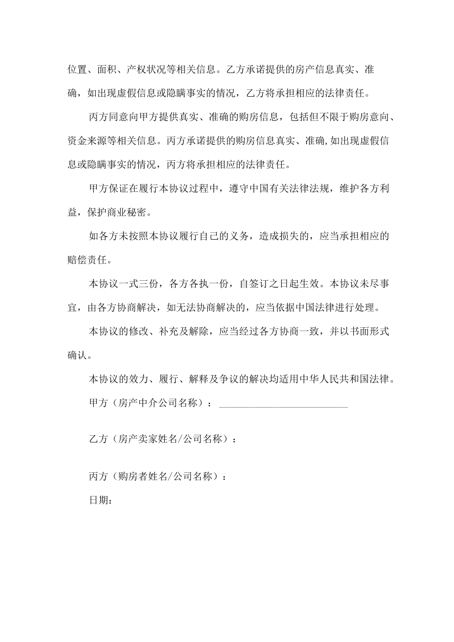 房产中介三方协议.docx_第2页