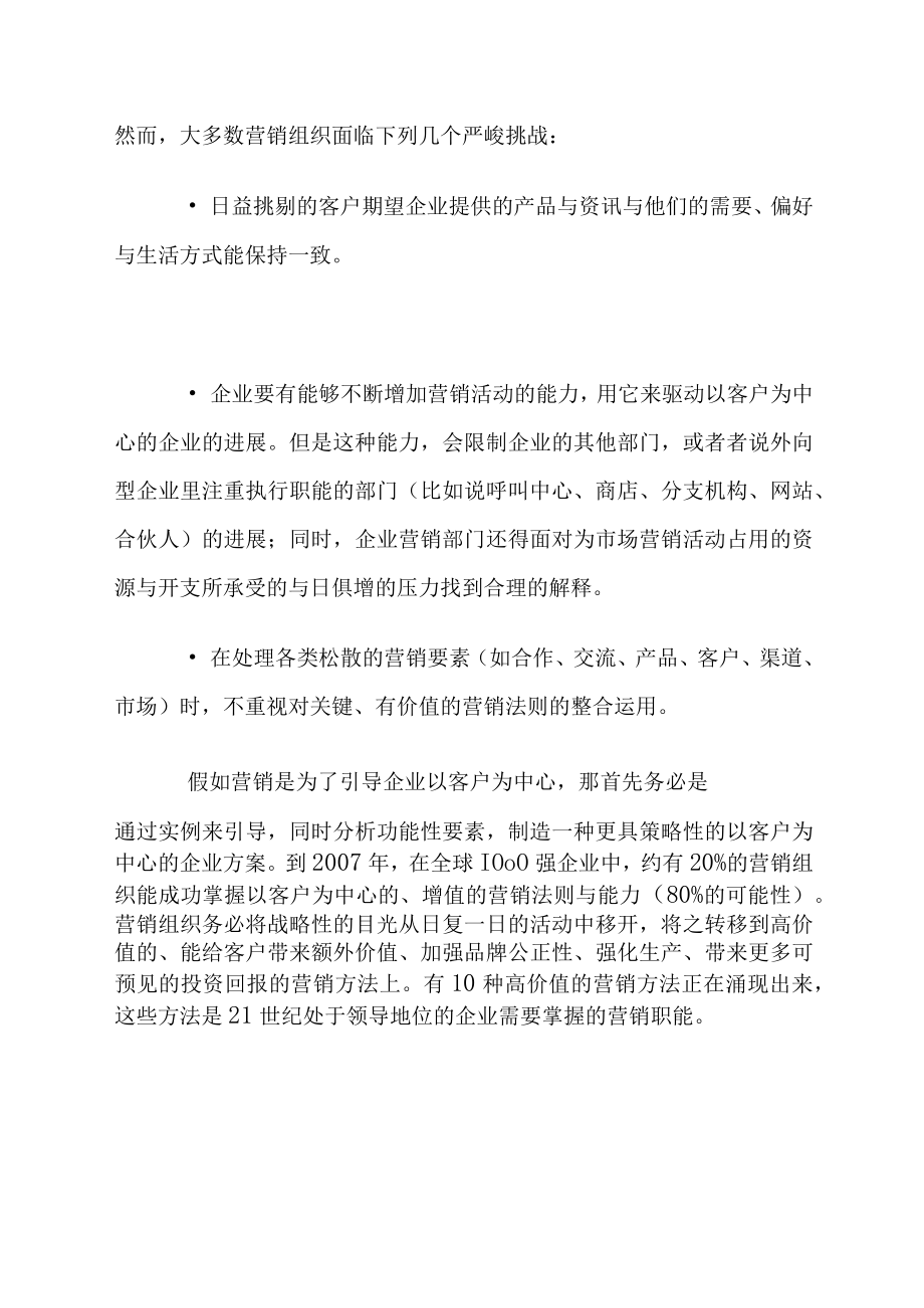 市场营销知识小集个docx.docx_第2页