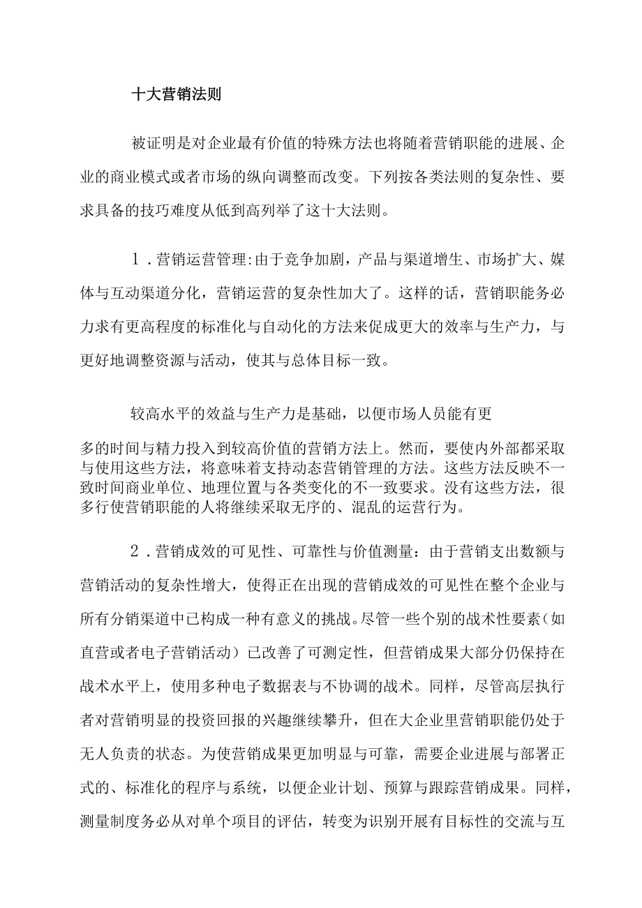 市场营销知识小集个docx.docx_第3页